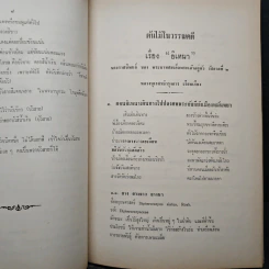 งานพระราชทานเพลิงศพ พันโท นายแพทย์ถนอม บัวขา รูปที่ 8