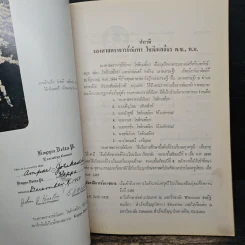 อนุสรณ์ในงานพระราชทานเพลิงศพ รองศาสตราจารย์อัมพา โชติกเสถียร ท.ม., ต.ช. รูปที่ 7