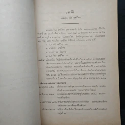 อนุสรณ์งานพระราชทานเพลิงศพ น.อ. วินัย สุทธิไชย ร.น. รูปที่ 7