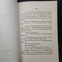 อนุสรณ์งานพระราชทานเพลิงศพ พลเรือโท โรจน์ หงส์ประสิทธิ์ รูปที่ 9