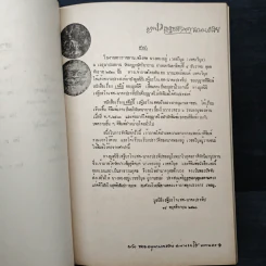 อนุสรณ์ในงานพระราชทานเพลิงศพ นางทองอยู่ เวซชวิบุล (เทศะวิบูล) รูปที่ 8