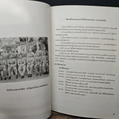 อนุสรณ์ในงานพระราชทานเพลิงศพ นาวาอากาศตรีวิเชียร ยงใจยุทธ รูปที่ 8