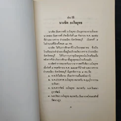 อนุสรณ์งานพระราชทานเพลิงศพ เป็นกรณีพิเศษ นางชิต ยงใยยุทธ รูปที่ 7