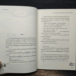 Sorry Sorry อุ๊ยตาย! ขออภัยในความร้ายไม่ไหวจะเคลียร์ - หัวสมองตีบตัน รูปที่ 7