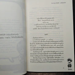 My Sassy ยัยตัวดีคนนี้ผมรักจัง - หัวสมองตีบตัน รูปที่ 7