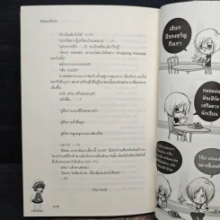My Sassy ยัยตัวดีคนนี้ผมรักจัง - หัวสมองตีบตัน รูปที่ 8
