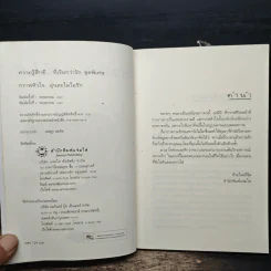 กราฟหัวใจ..อุ่นละไมไอรัก - Tiara รูปที่ 6