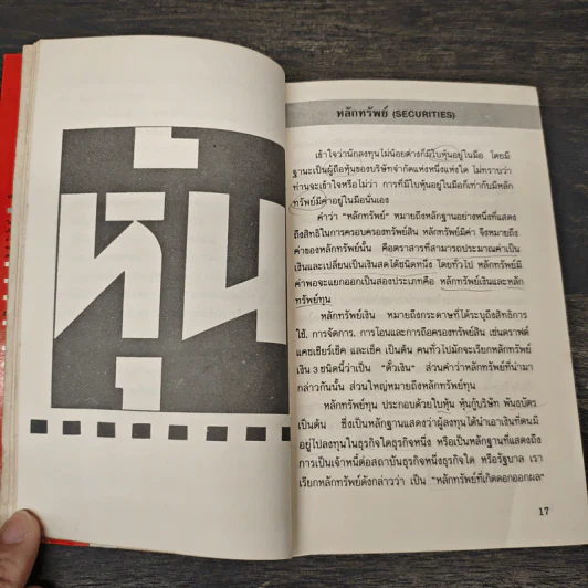 ความรู้เรื่องหุ้น - หยางหมิงกง รูปที่ 8