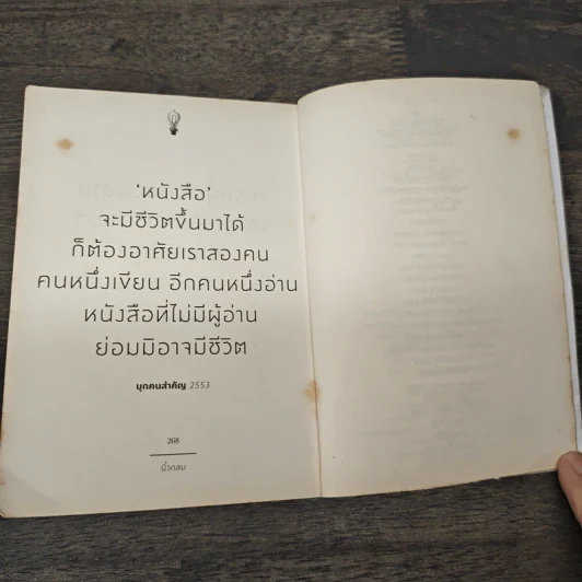 idea 10 Years of Roundfinger 2547-2557 - นิ้วกลม รูปที่ 8