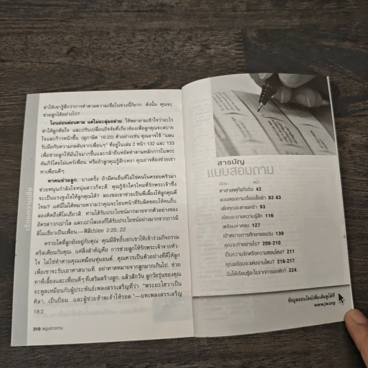 คำถามที่หนุ่มสาวถาม คำตอบที่ได้ผล เล่ม 1 รูปที่ 8