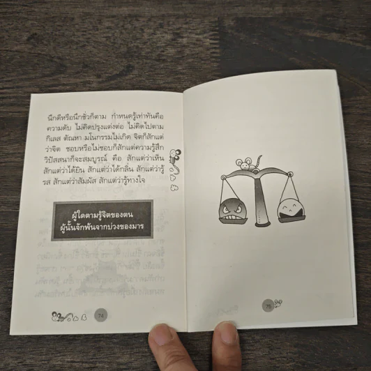 ชนะใคร ไม่เท่าชนะใจคน - พระอาจารย์มิตซูโอะ คเวสโก รูปที่ 9