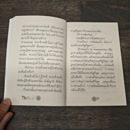 ชนะใคร ไม่เท่าชนะใจคน - พระอาจารย์มิตซูโอะ คเวสโก รูปที่ 8
