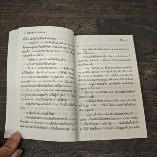 สัญญาวิวาห์ลวง - จี้ชิว, ถิงถิง รูปที่ 7