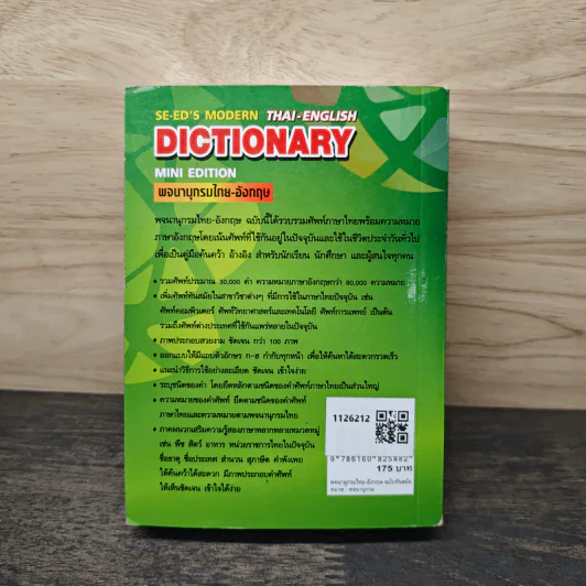 พจนานุกรมไทย-อังกฤษ ฉบับทันสมัย Thai-English Dictionary Mini Edition รูปที่ 5
