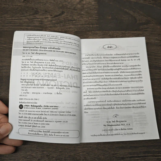 พจนานุกรมไทย-อังกฤษ ฉบับทันสมัย Thai-English Dictionary Mini Edition รูปที่ 6