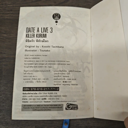 DATE･A･LIVE พิชิตรัก･พิทักษ์โลก เล่ม 3 รูปที่ 8