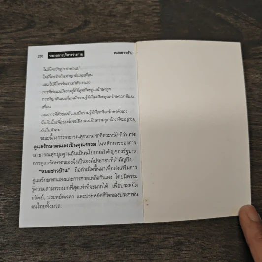 เดินทางปลอดภัย ห่วงใยชีวิตคุณ รูปที่ 7