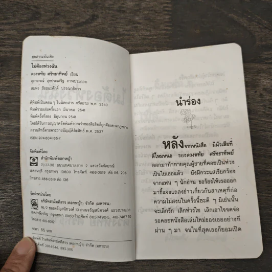 ไม่ต้องห่วงฉัน - ดวงหทัย ศรัทธาทิพย์ รูปที่ 6
