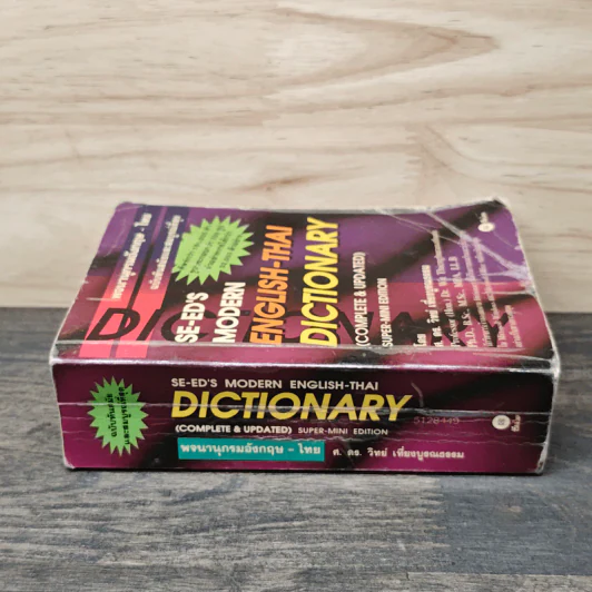 พจนานุกรมอังกฤษ-ไทย English-Thai Dictionary - ศ.ดร.วิทย์ เที่ยงบูรณธรรม รูปที่ 2