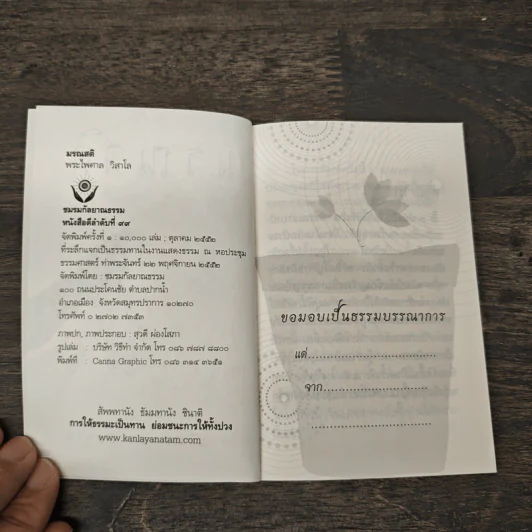 มรณสติ - พระไพศาล วิสาโล รูปที่ 6