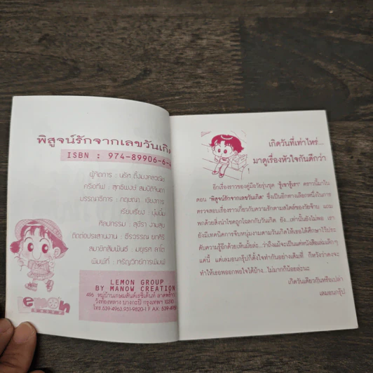 พิสูจน์รักจากเลขวันเกิด รูปที่ 6