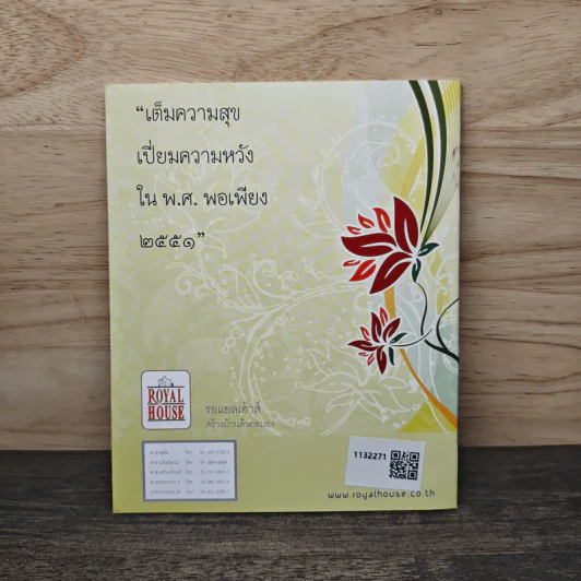 Feng Shui : Balancing Your Home รูปที่ 5