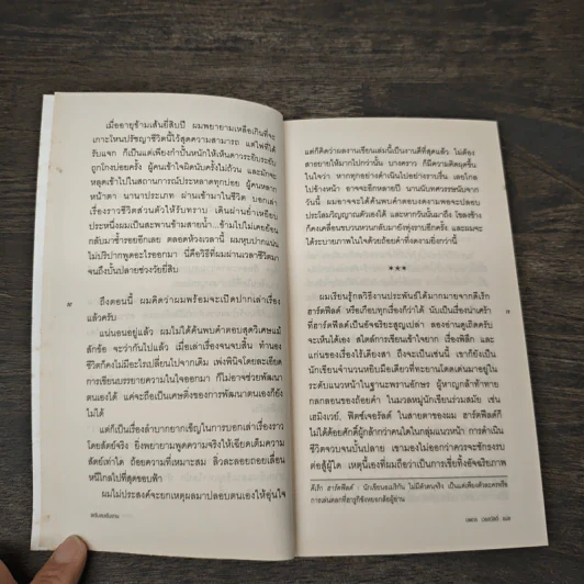 สดับลมขับขาน Hear The Wind Sing - Haruki Murakami รูปที่ 8