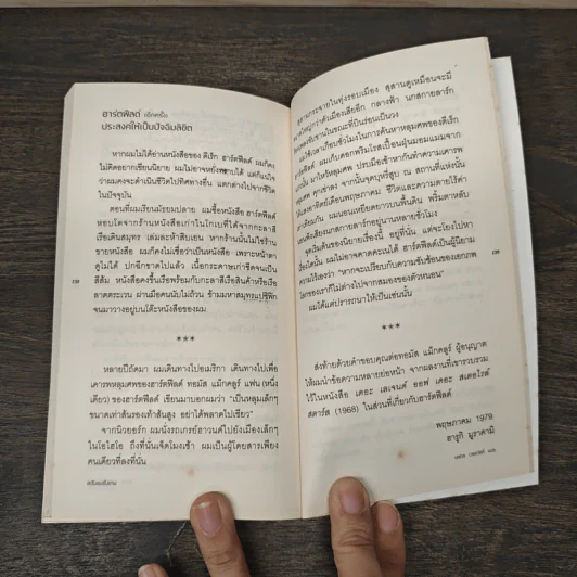 สดับลมขับขาน Hear The Wind Sing - Haruki Murakami รูปที่ 9