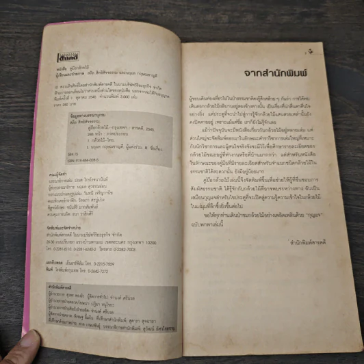 คู่มือกล้วยไม้ - สลิด สิทธิสัจจธรรม รูปที่ 6