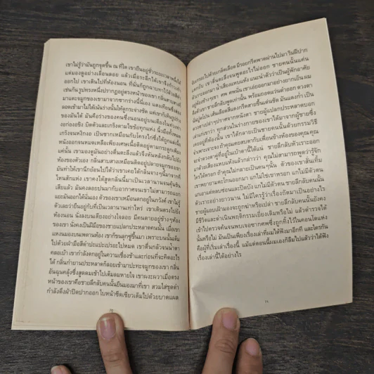 เสียงเงียบในความมืด 5 เรื่องสั้น - ภานุพงศ์ เชยชื่น รูปที่ 8