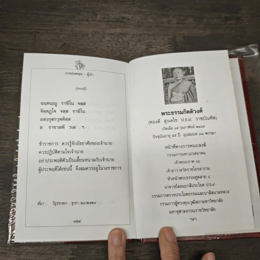 ขุมปัญญาจากชาดก - พระธรรมกิตติวงศ์ รูปที่ 10