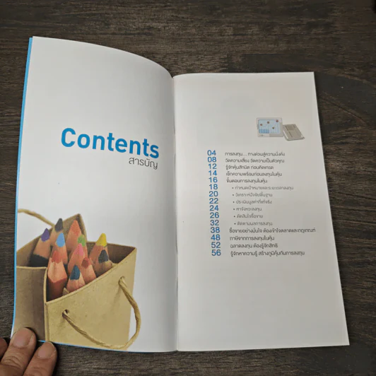 Investor's Practice Guide คู่มือผู้ลงทุน ฉบับลงทุนในหุ้น - ตลาดหลักทรัพย์แห่งประเทศไทย รูปที่ 6