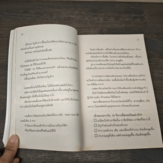 วางแผนครึ่งชีวิต Half Retire - มยองแดชอง รูปที่ 7