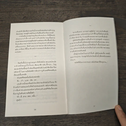 อัลไตวิลล่า เรื่องราวขำขื่นในนครขื่นขม - จักพันธุ์ กังวาฬ รูปที่ 8