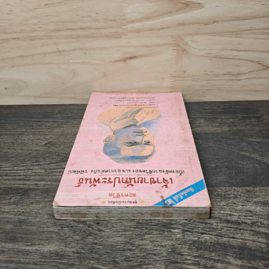 เจ้าชายนักประพันธ์ เบื้องหลังฉากชีวิตของ ม.จ.อากาศดำเกิง รพีพัฒน์ - อรสม สุทธิสาคร รูปที่ 4