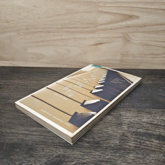 โน้ตตัวสุดท้าย - นัยนา นาควัชระ รูปที่ 3