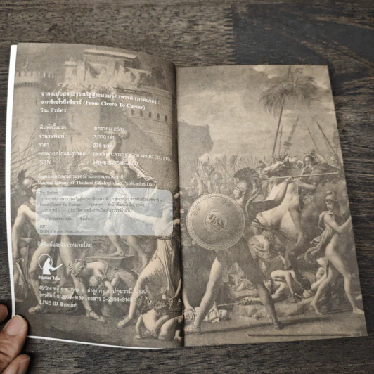 From Cicero To Caesar จากซิเซโรถึงซีซาร์ จากระบอบสาธารณรัฐสู่ระบอบจักรพรรดิ์ (ภาคแรก) - วีระ ธีรภัทร รูปที่ 6