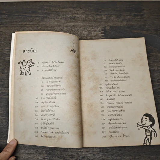 โลกใบเขียวของคิ้วหนา - คิ้วหนา รูปที่ 7
