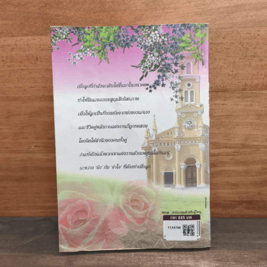 บ่วงรักวิวาห์หวาน - มายเลดี้ รูปที่ 5