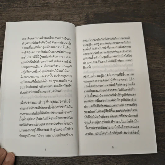 กาตรู Catru - อนุสรณ์ ติปยานนท์ รูปที่ 7