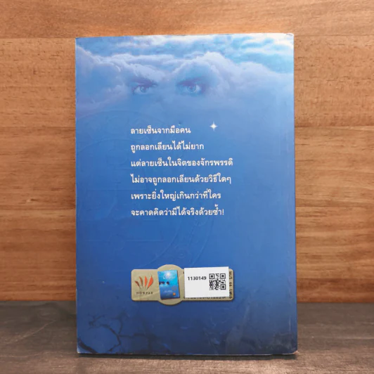จิตจักรพรรดิ ตอน ลายเซ็นจักรพรรดิ - ตังตฤณ รูปที่ 5