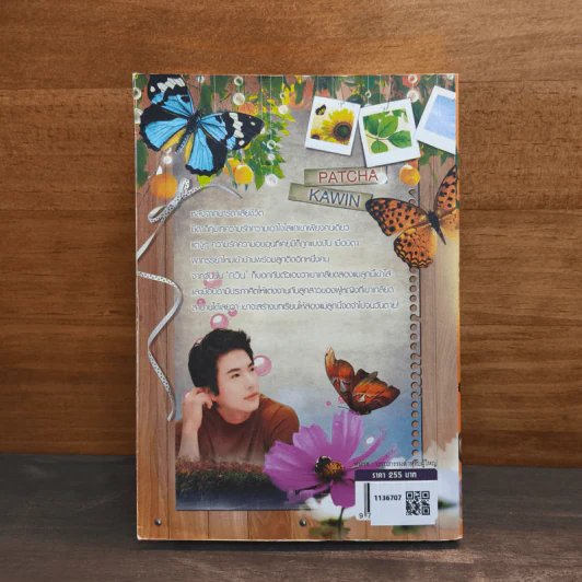 วิวาห์ซ่อนรัก - ต้องมนต์ รูปที่ 5