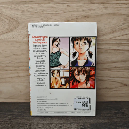 Change 123 ฮิ ฟู มิ เล่ม 1 รูปที่ 5