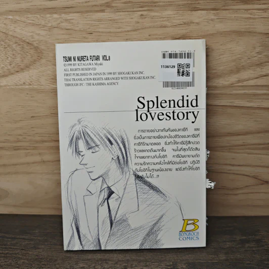 รักนี้มีเพียงเรา เล่ม 8 รูปที่ 5