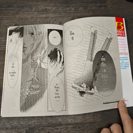 รักนี้มีเพียงเรา เล่ม 8 รูปที่ 7