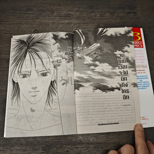 รักนี้มีเพียงเรา เล่ม 12 รูปที่ 7