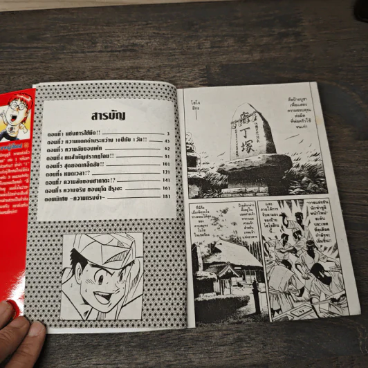 ไอ้หนูซูชิ ภาคแข่งทั่วประเทศ เล่ม 1 รูปที่ 6