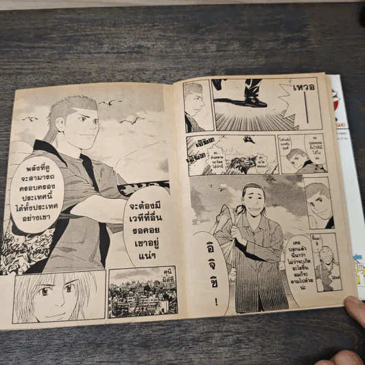 คุนิมิตซึ คนจริงจอมกะล่อน เล่ม 27 รูปที่ 8
