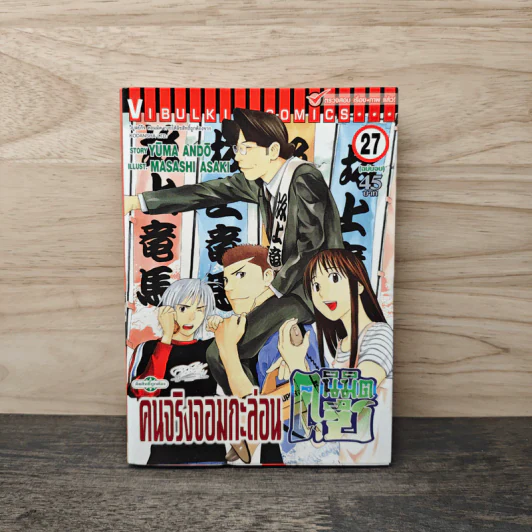 คุนิมิตซึ คนจริงจอมกะล่อน เล่ม 27 รูปที่ 1