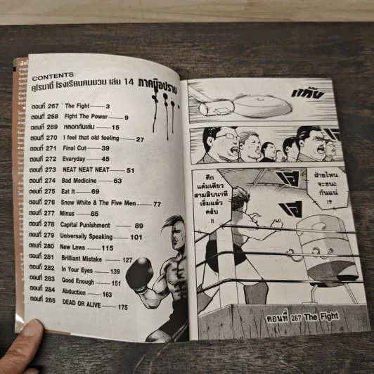 คุโรมาตี้ โรงเรียนคนบวม เล่ม 14 รูปที่ 6